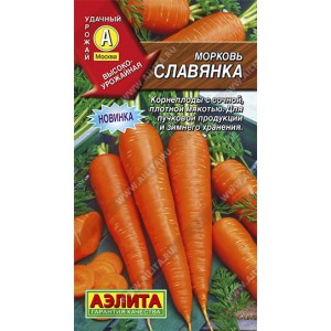 Семена моркови Славянка 